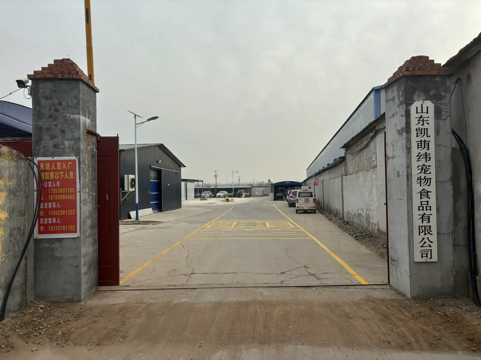 Entrance gate of the Shandong Kaimengwei pet food factory